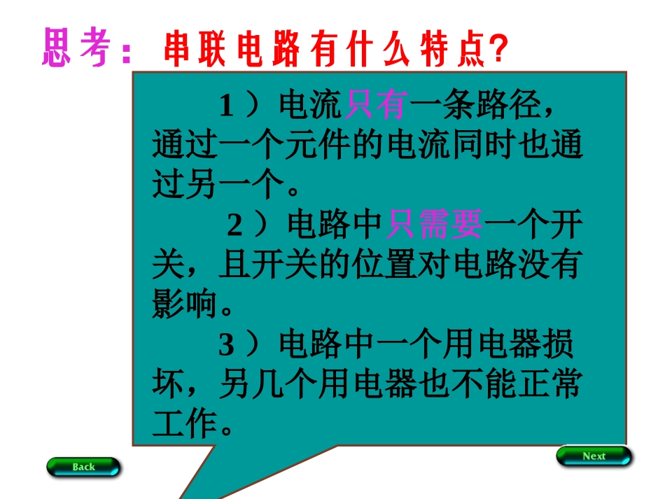 串并联电路习题课_第3页