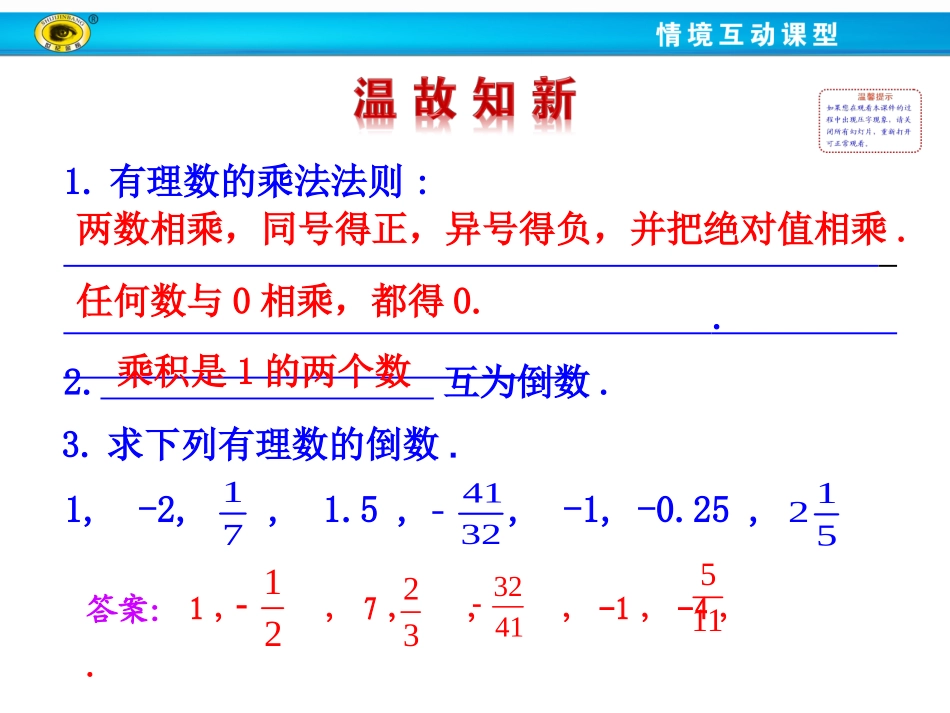 有理数的除法.4.2--有理数的除法--第1课时_第2页