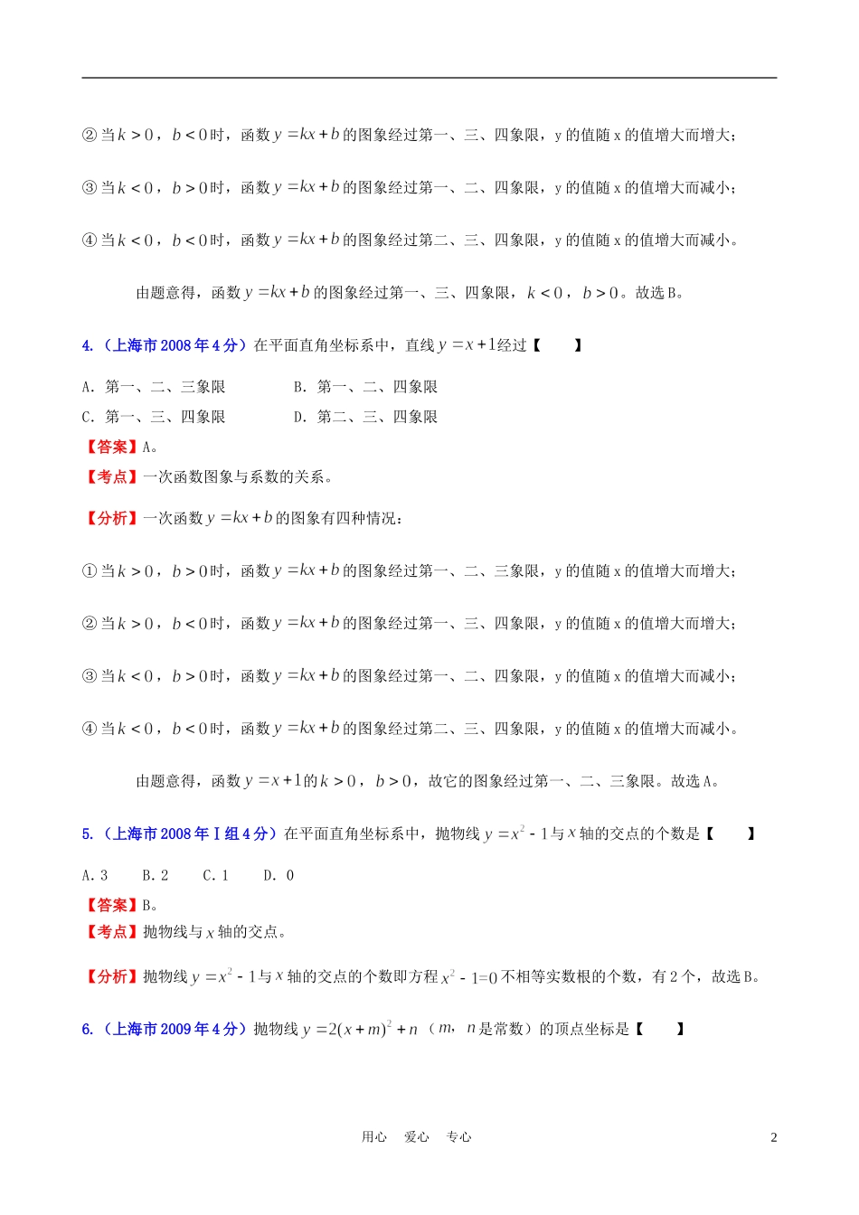 【中考12年】上海市2001-2012年中考数学试题分类解析-专题6-函数的图像与性质_第2页