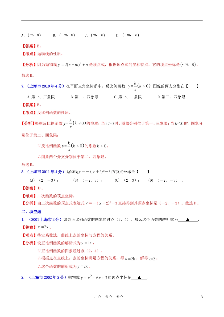 【中考12年】上海市2001-2012年中考数学试题分类解析-专题6-函数的图像与性质_第3页