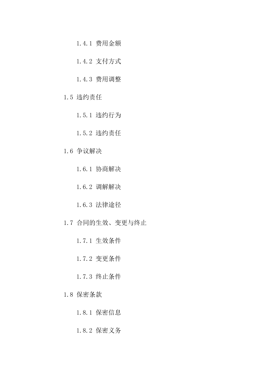 2024年专用版：版权许可协议_第3页