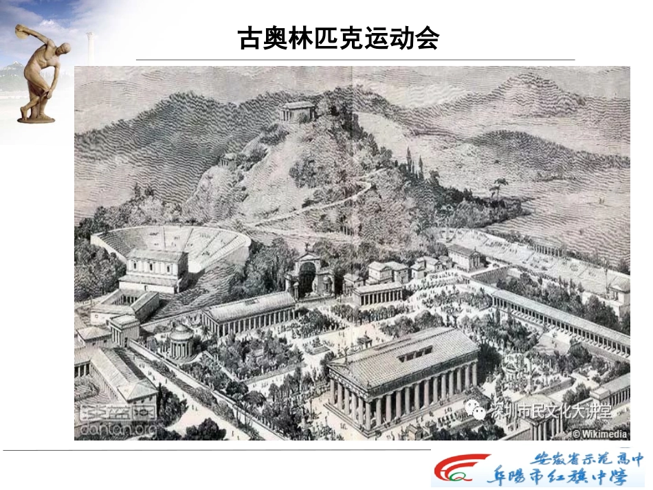 古代奥林匹克运动会_第2页