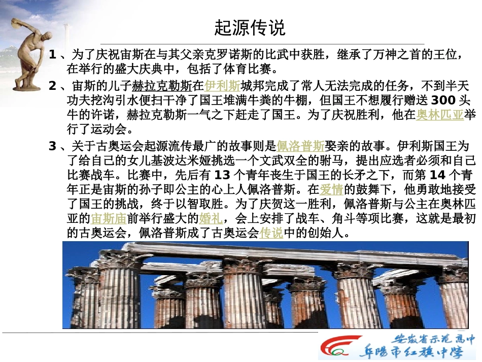 古代奥林匹克运动会_第3页