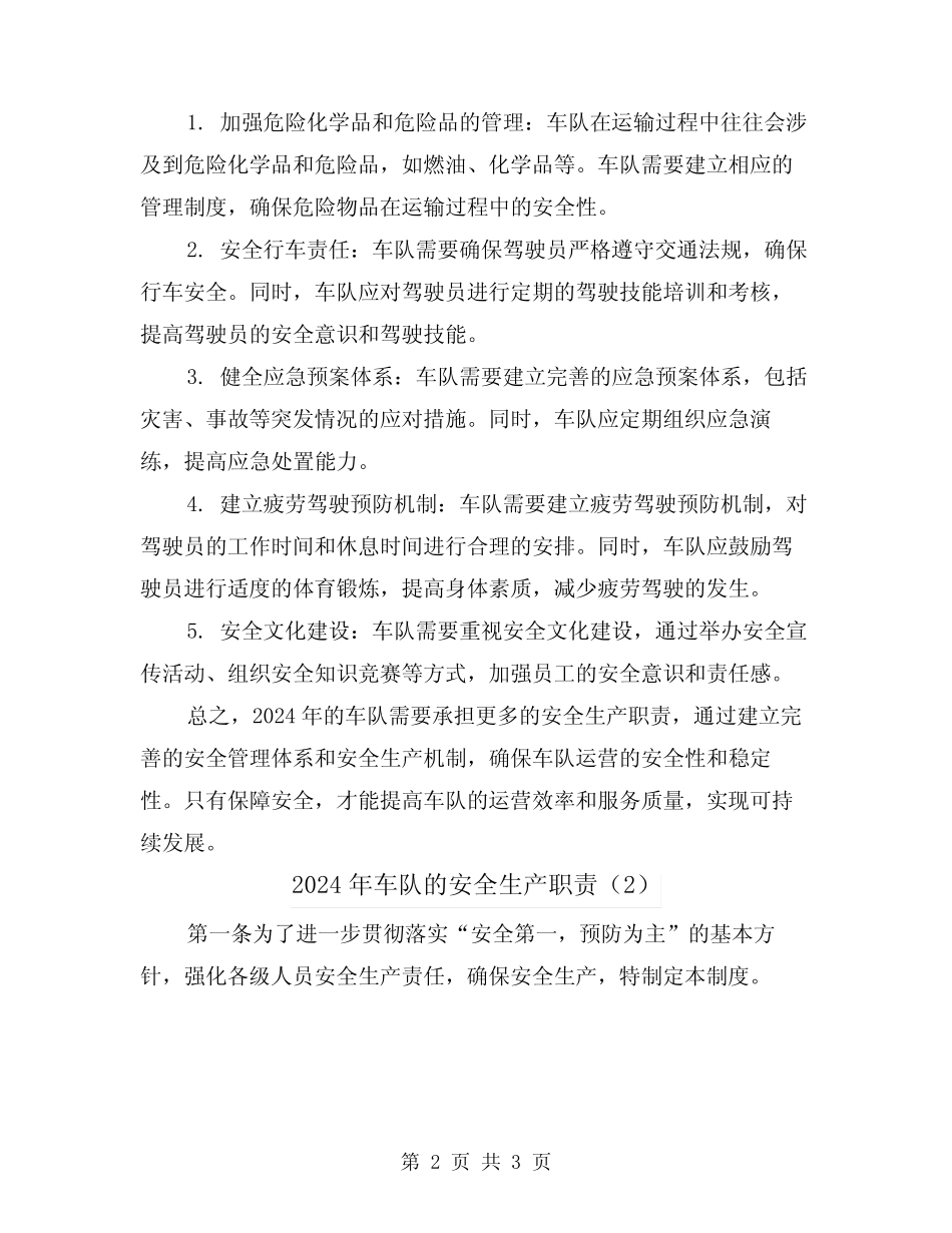 2024年车队的安全生产职责(2篇) _第2页