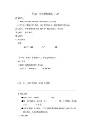 四年级下册数学导学案-小数的加减法2人教新课标
