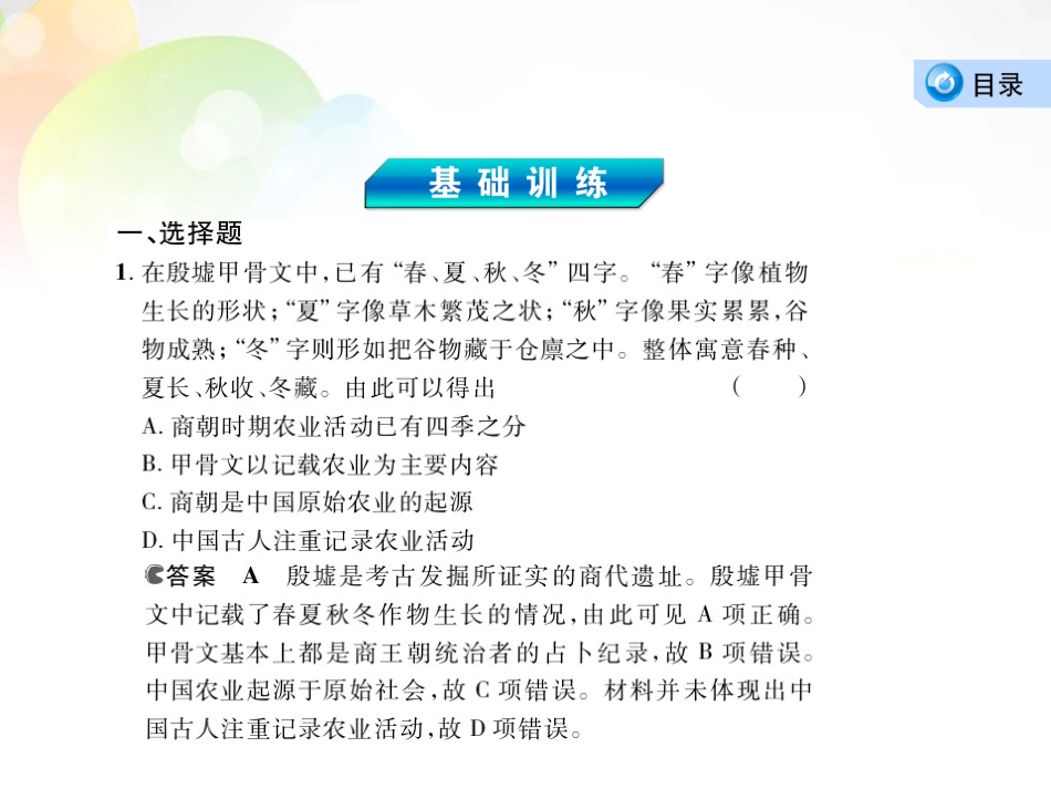 【3年高考2年模拟】(新课标)2014高考历史总复习-专题九-第1讲古代中国的农业与手工业经济课件-岳麓版_第2页