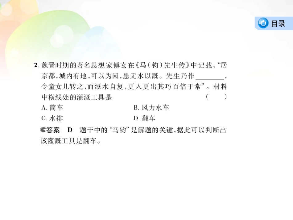【3年高考2年模拟】(新课标)2014高考历史总复习-专题九-第1讲古代中国的农业与手工业经济课件-岳麓版_第3页