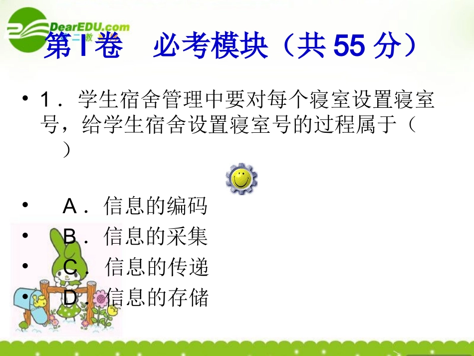 浙江省统普通高等学校2010年3月高中信息技术招生一考试试题解析_第2页