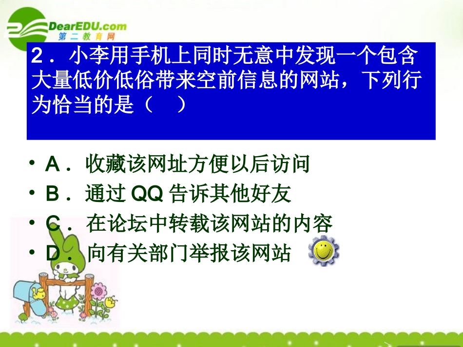 浙江省统普通高等学校2010年3月高中信息技术招生一考试试题解析_第3页