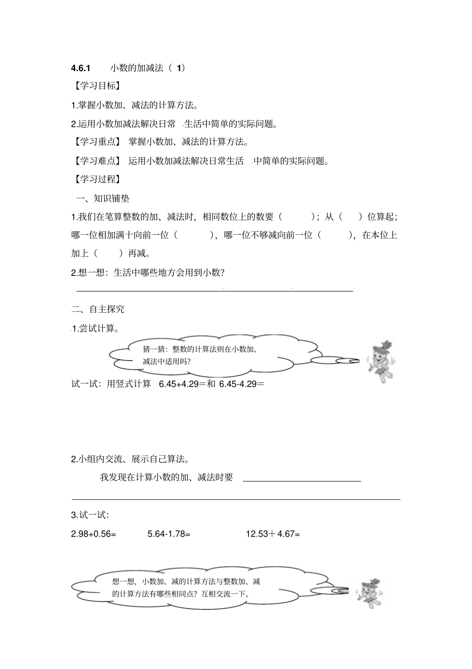 四年级下册数学导学案-小数的加减法1人教新课标_第1页