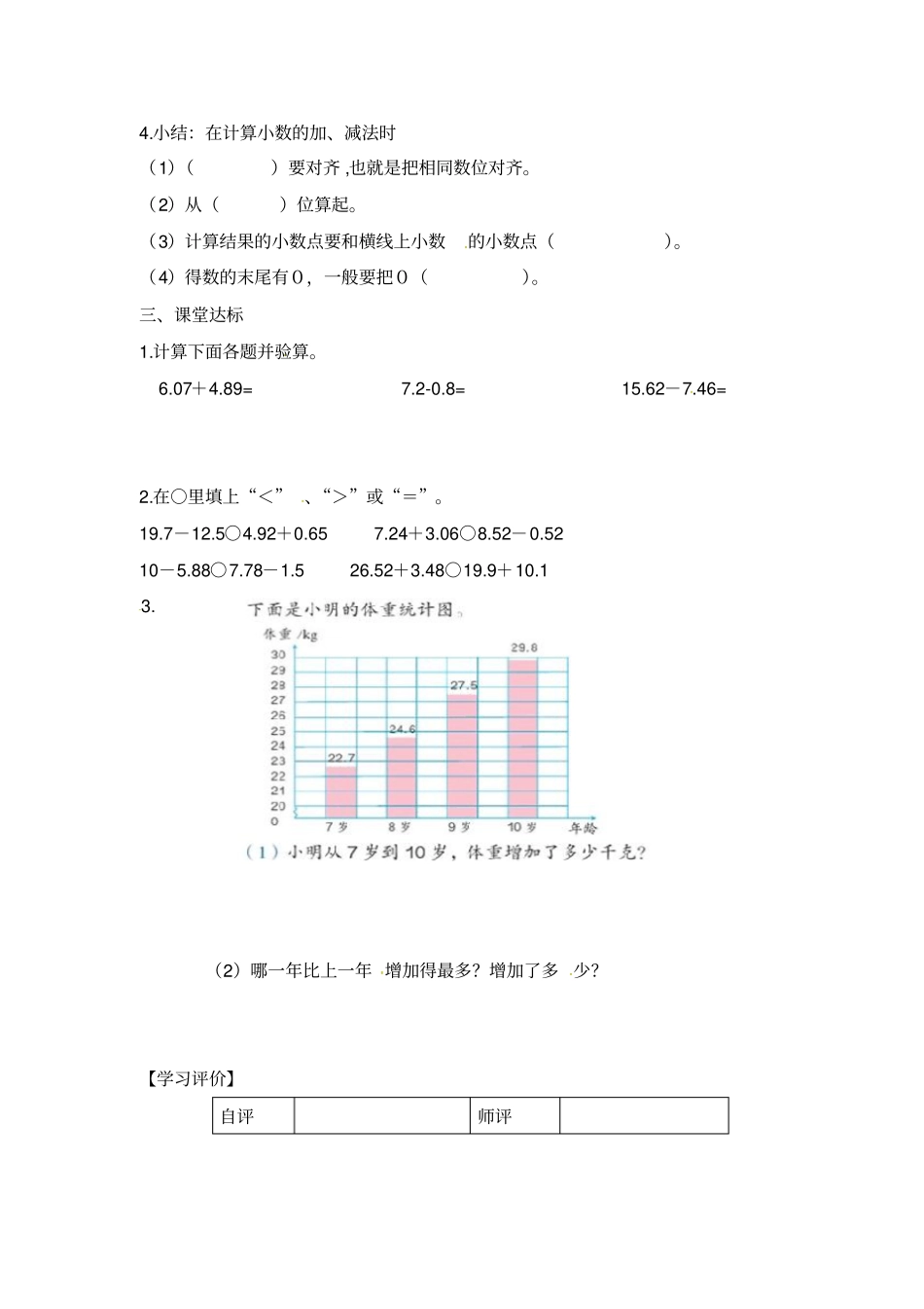 四年级下册数学导学案-小数的加减法1人教新课标_第2页