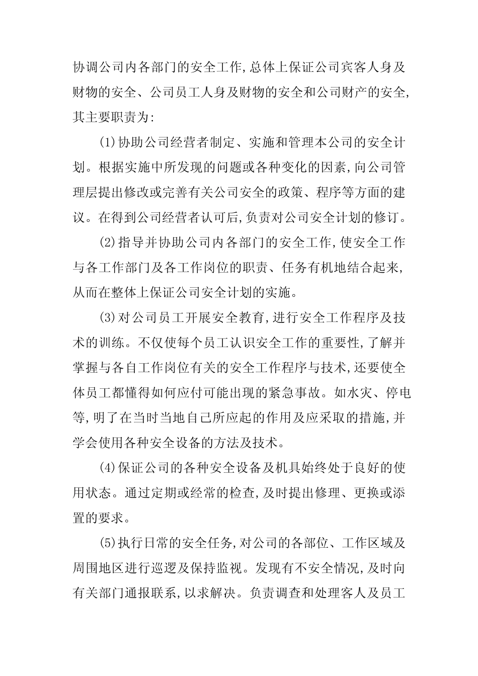 2024年保安部工作管理制度(4篇) _第2页