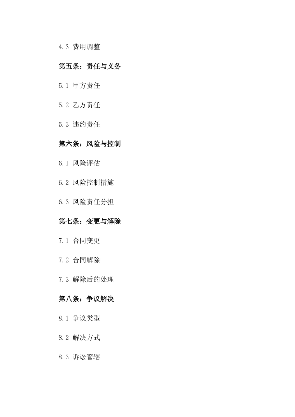 2024年专用版：生物医药研发外包协议_第3页