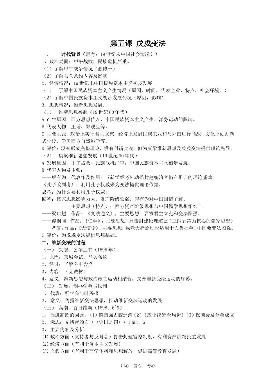 高三历史：2010年高考二轮复习重点之三人教版选修1_第1页