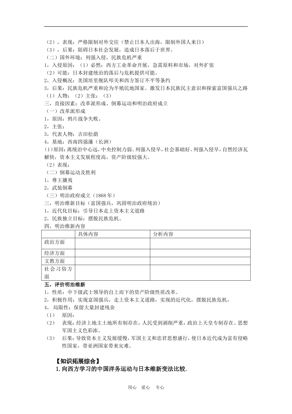 高三历史：2010年高考二轮复习重点之三人教版选修1_第3页