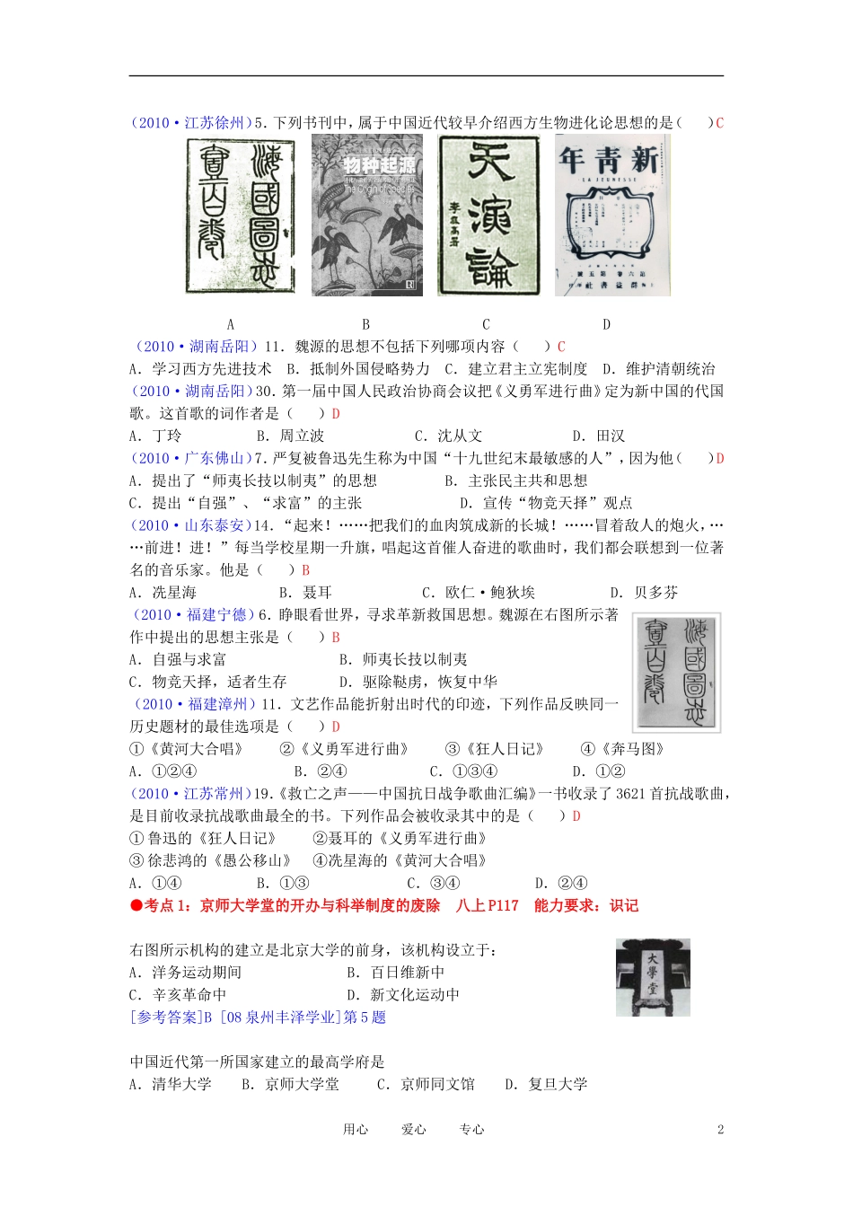 2012届中考历史-八年级上册对应课程练习-第22课-《科学技术与思想文化》-新人教版2_第2页