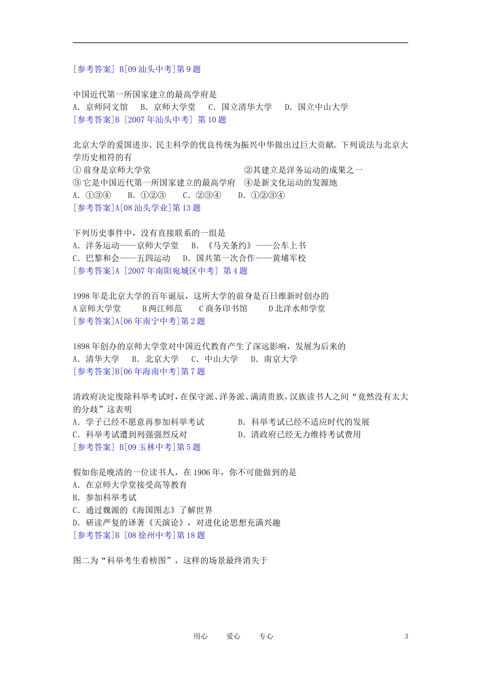 2012届中考历史-八年级上册对应课程练习-第22课-《科学技术与思想文化》-新人教版2_第3页