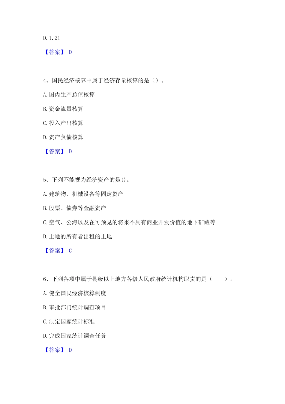 2023年统计师之中级统计师工作实务练习题(二)及答案 _第2页