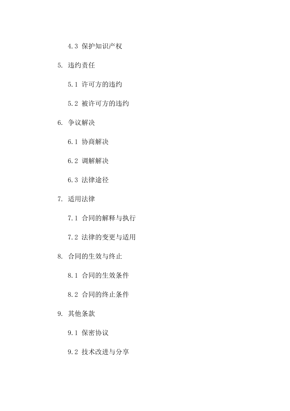 2024年专用版：知识产权许可保证协议_第3页