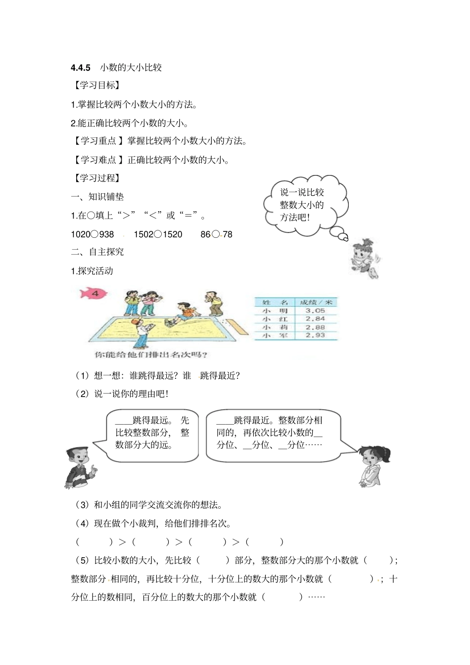 四年级下册数学导学案-小数的大小比较人教新课标_第1页