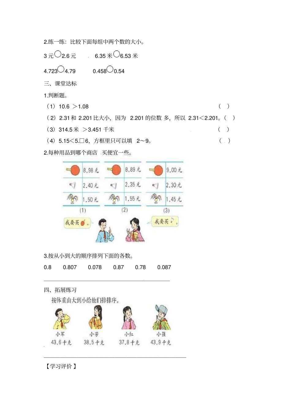 四年级下册数学导学案-小数的大小比较人教新课标_第2页