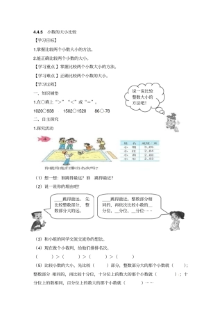 四年级下册数学导学案-小数的大小比较人教新课标