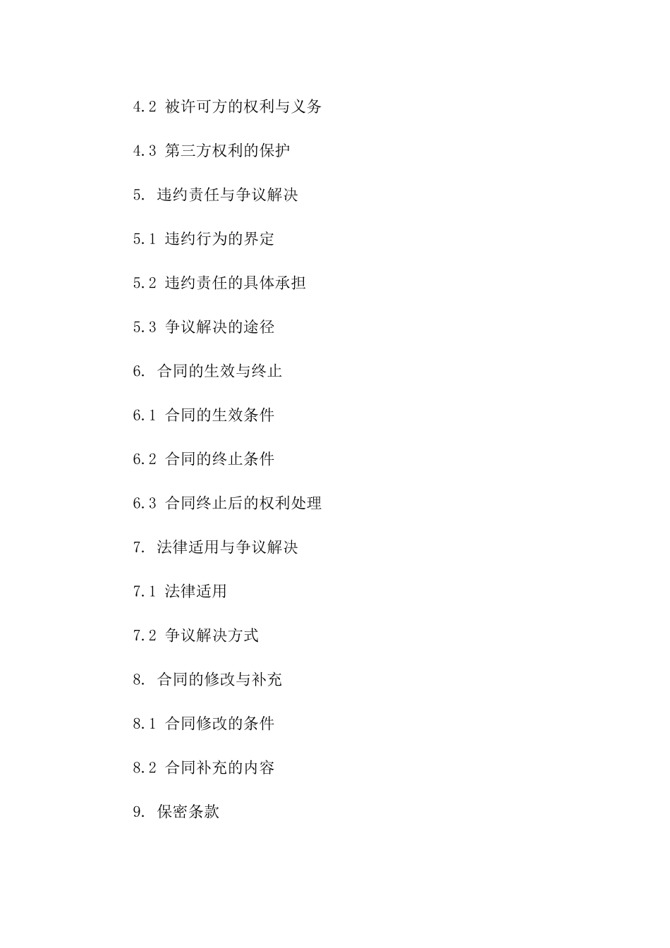 2024年专用版：知识产权许可协议_第3页