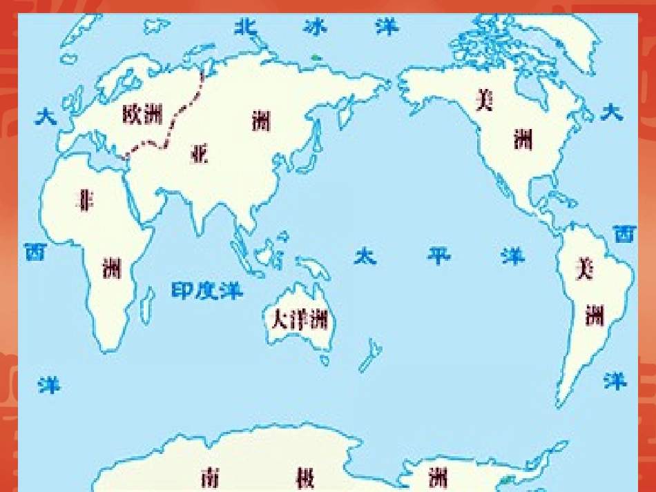 四年级语文世界地图引出的发现2[人教版]_第2页