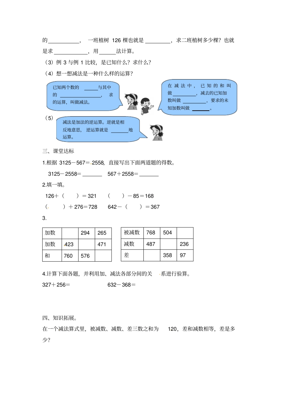 四年级下册数学导学案-加减法的意义和各部分间的关系人教新课标_第2页