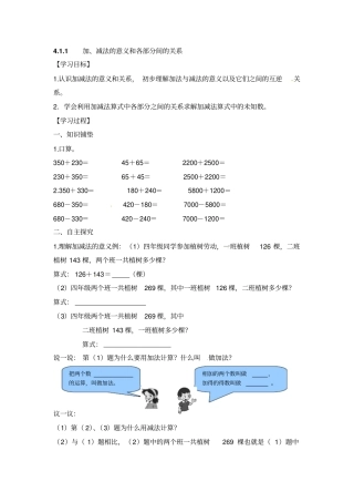四年级下册数学导学案-加减法的意义和各部分间的关系人教新课标