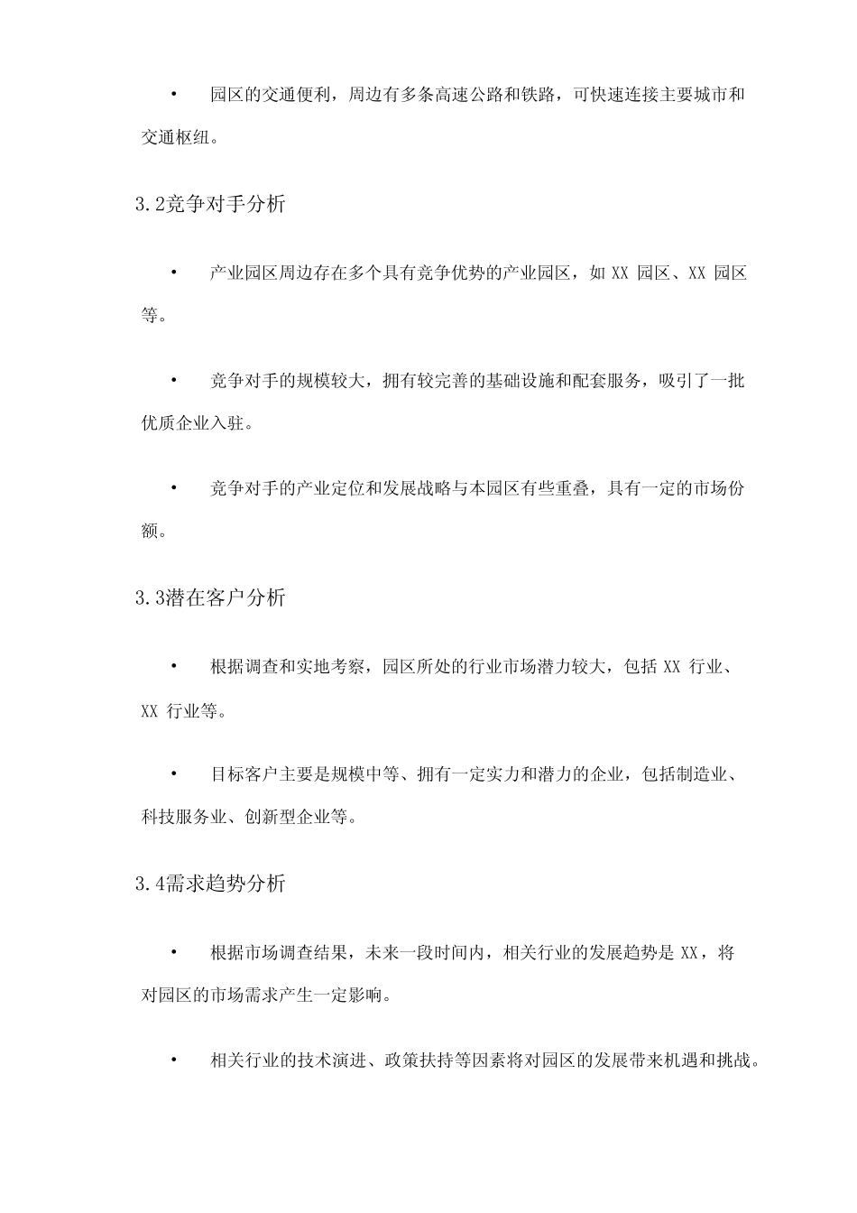 2024年产业园区规划市场调查报告_第2页