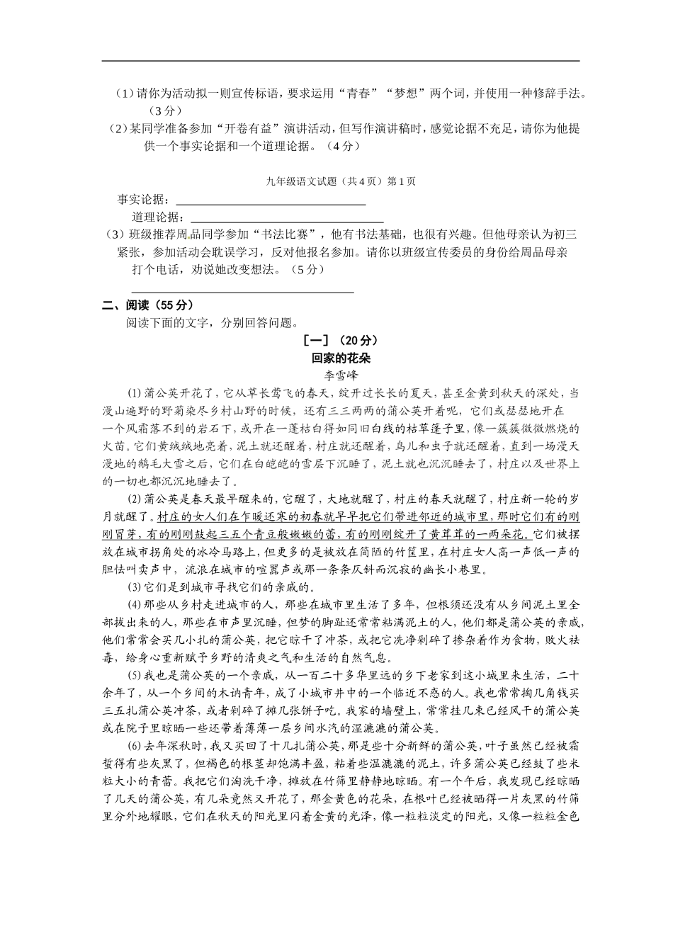 安徽省安庆市2016届九年级上学期期末考试语文试题_第2页