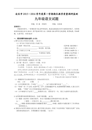 安徽省安庆市2016届九年级上学期期末考试语文试题