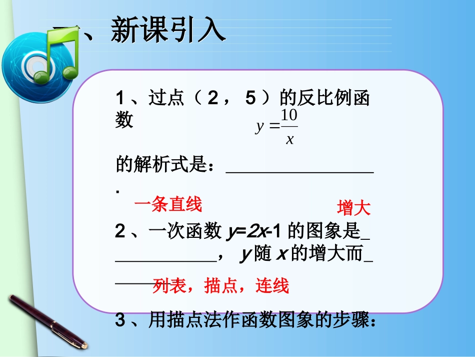 反比例函数的图像和性质-(1).1.2-反比例函数的图像和性质-课时1_第2页
