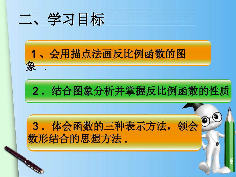 反比例函数的图像和性质-(1).1.2-反比例函数的图像和性质-课时1_第3页