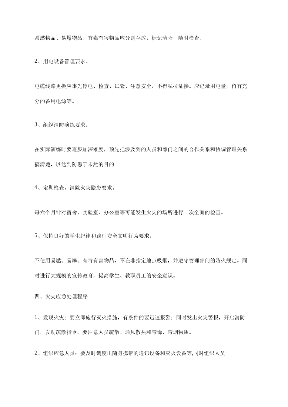 2024年安全防火规定 _第2页