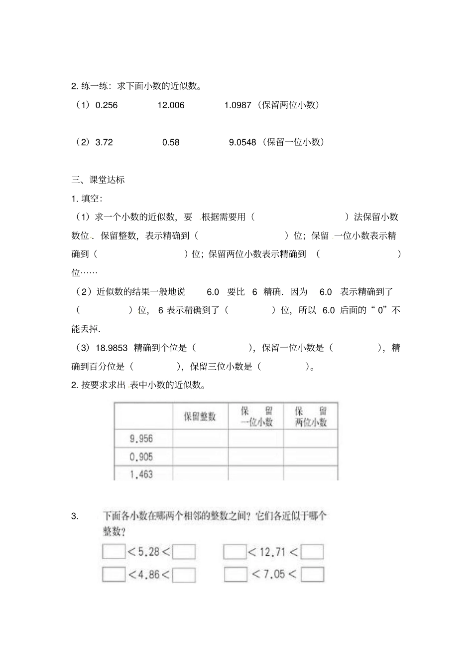 四年级下册数学导学案-求一个小数的近似数人教新课标_第2页