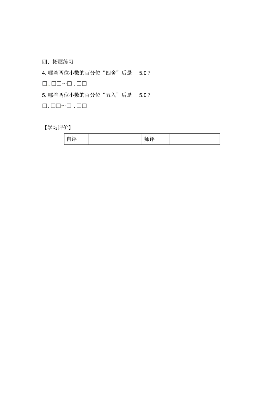 四年级下册数学导学案-求一个小数的近似数人教新课标_第3页