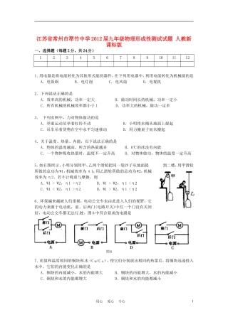 江苏省常州市翠竹中学2012届九年级物理形成性测试试题-人教新课标版