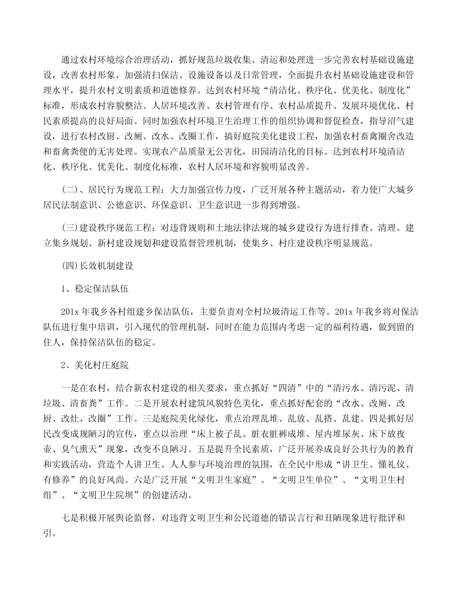 2023年度平安暨综治工作计划7篇(全文完整)_第2页