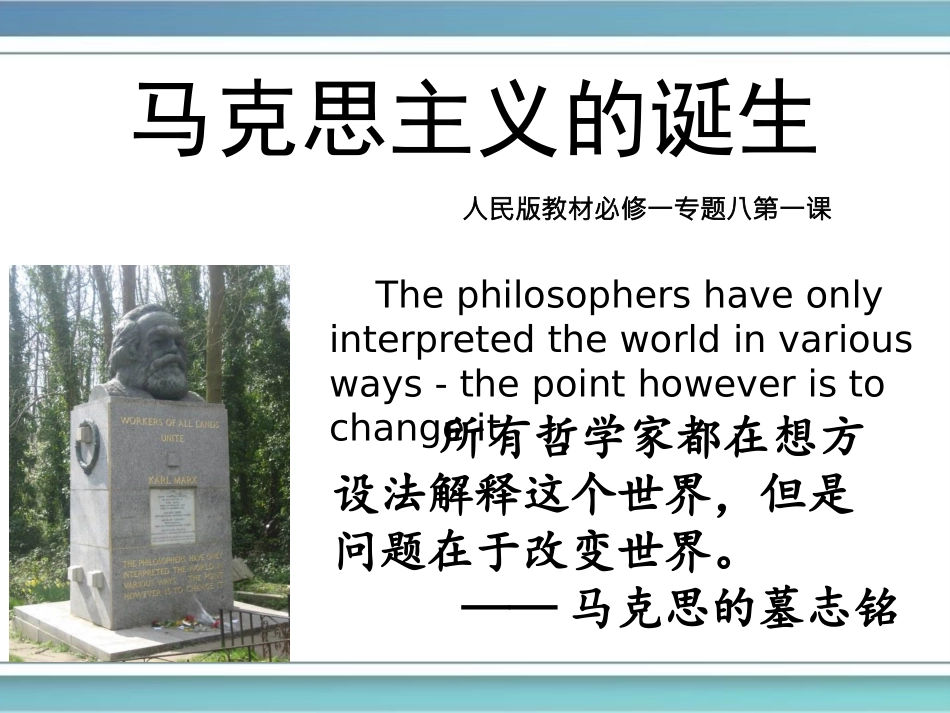 一马克思主义的诞生_第1页