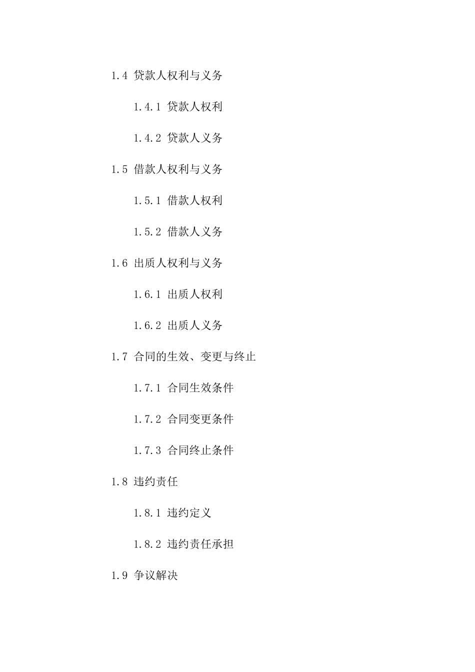 2024年专用版：股权质押借款合同（个人与企业间）_第3页