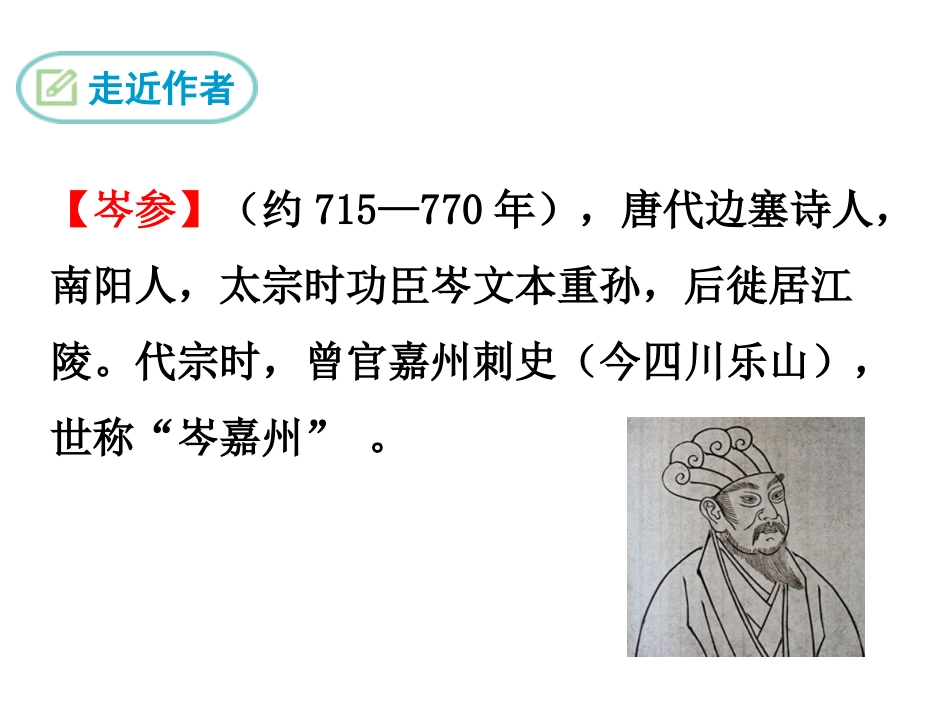 逢入京使-(3)_第2页