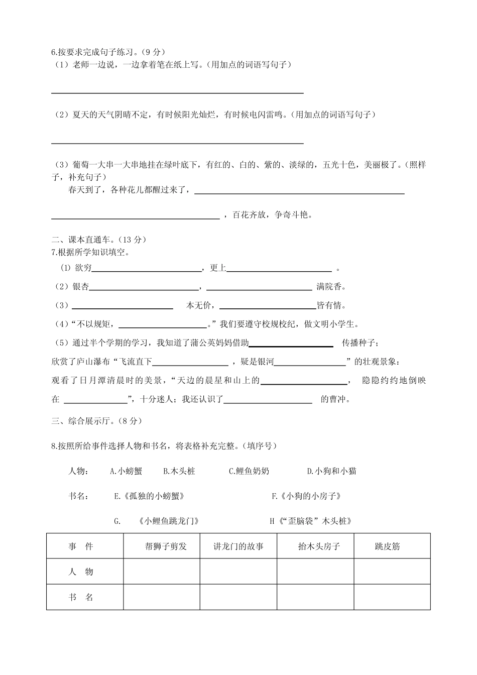 2022-2023学年度上学期期中质量检测二年级语文试题_第2页
