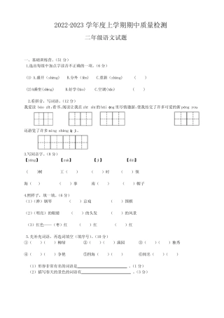 2022-2023学年度上学期期中质量检测二年级语文试题
