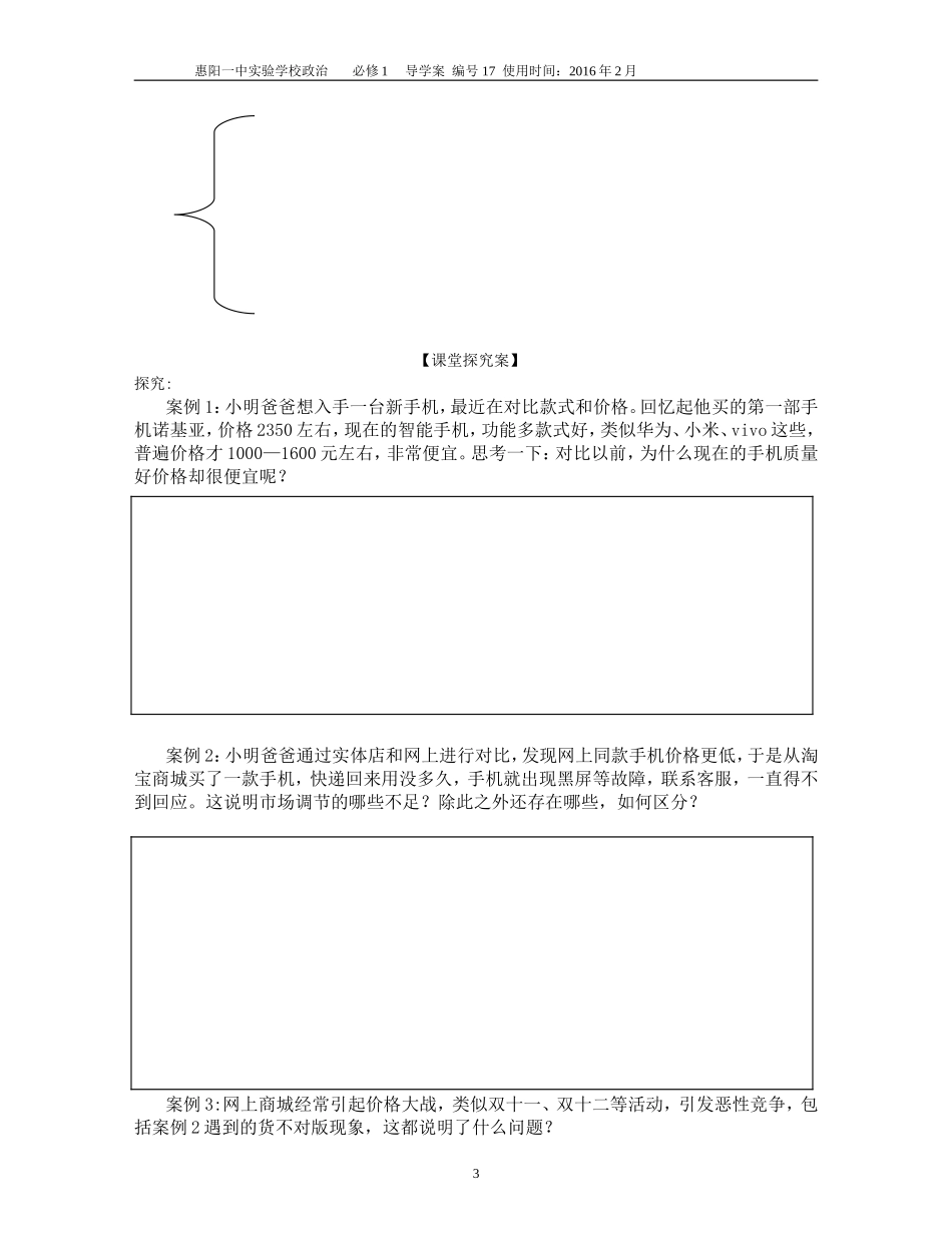 市场配置资源_第3页