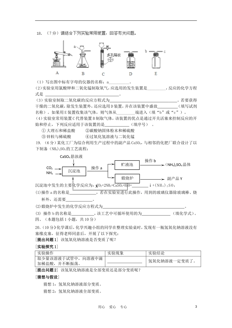 江苏省2012各地区中考化学模拟试题汇总87_第3页