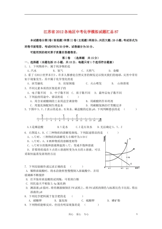 江苏省2012各地区中考化学模拟试题汇总87