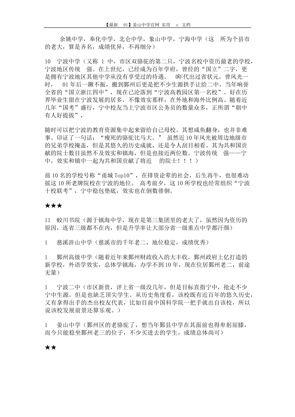 【最新2018】姜山中学官网-实用word文档 (12页) _第2页