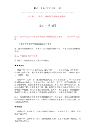 【最新2018】姜山中学官网-实用word文档 (12页) 